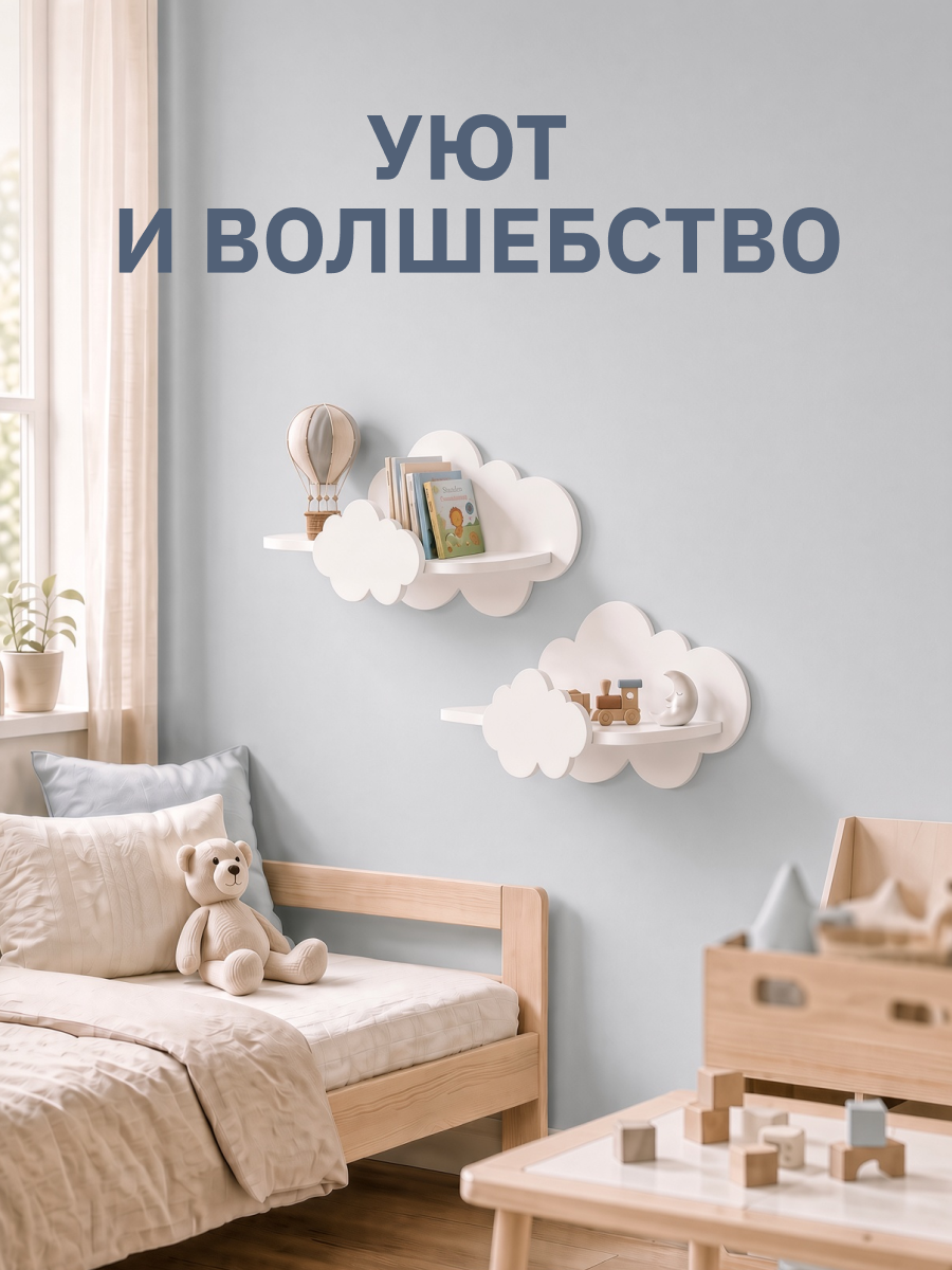 Полки для детской Pema kids набор облака белые 2 шт МДФ - фото 4