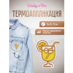 Набор для творчества Hobby Pro термоаппликация Коктейль