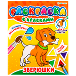 Раскраска Bright Kids с красками Зверюшки