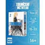 Печатная книга XL Media Токийские мстители. Том 2. Манга