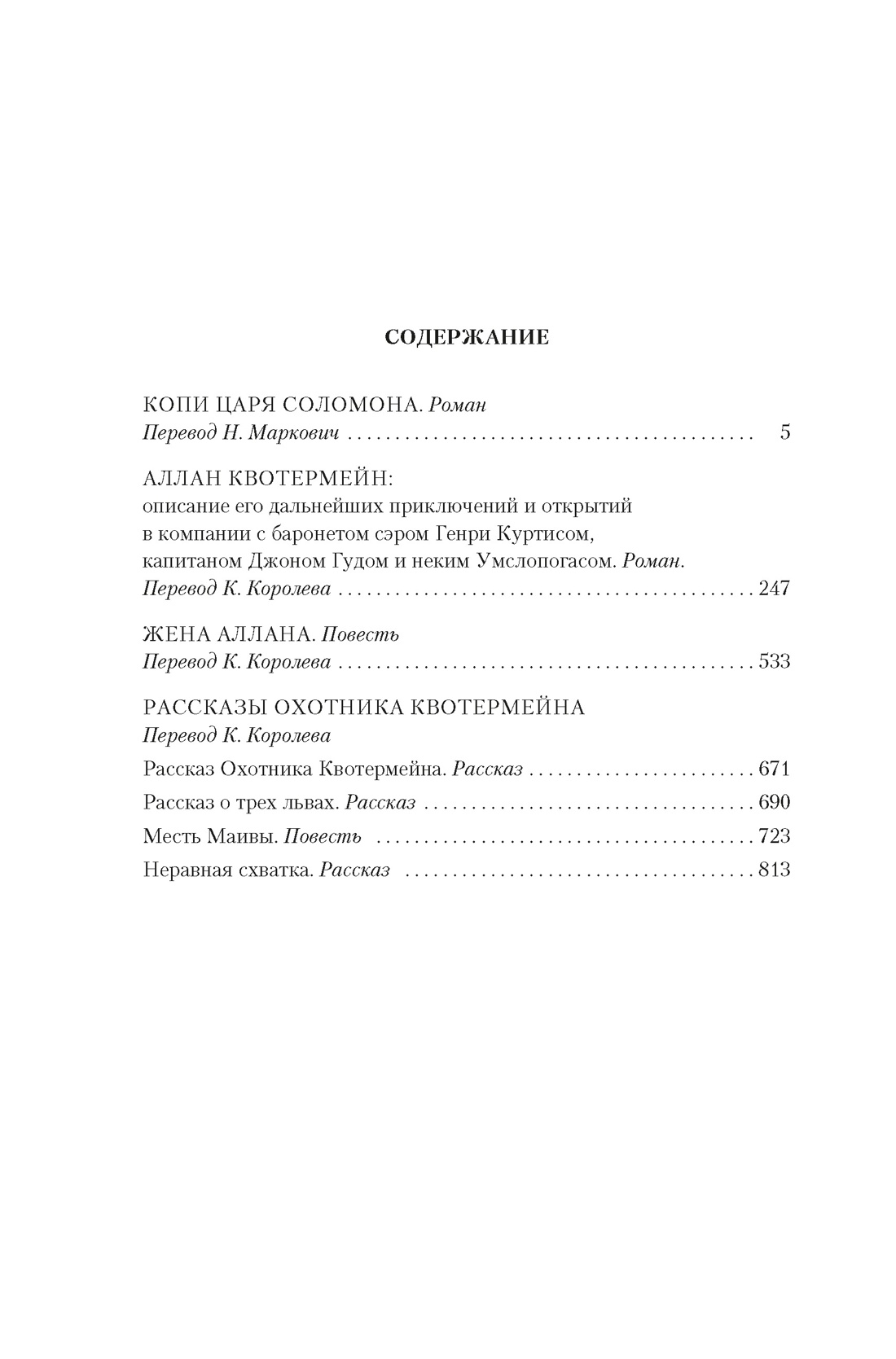 Книга АЗБУКА МирПриклБК Хаггард Г Р Копи царя Соломона с илл - фото 9