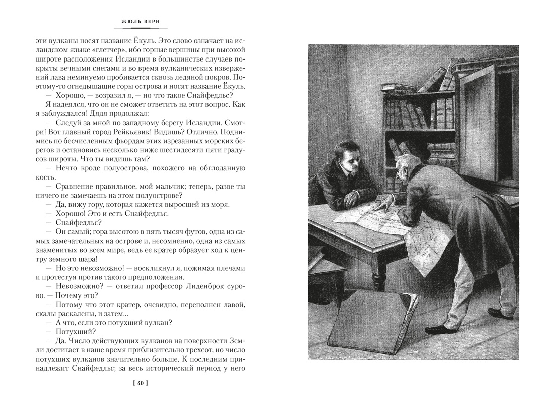 Книга АЗБУКА Путешествие к центру Земли Вокруг света в восемьдесят дней с илл - фото 14