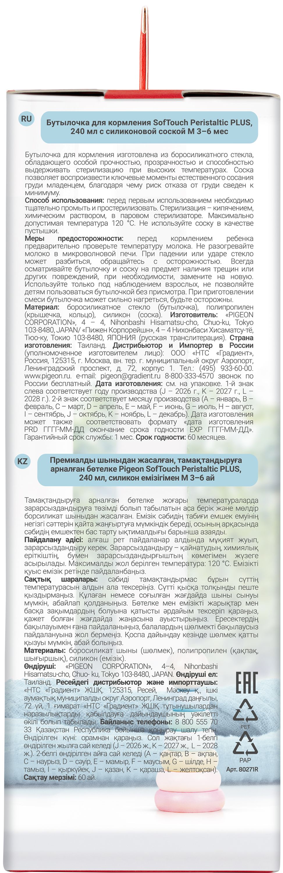 Бутылочка Pigeon 240 мл - фото 23