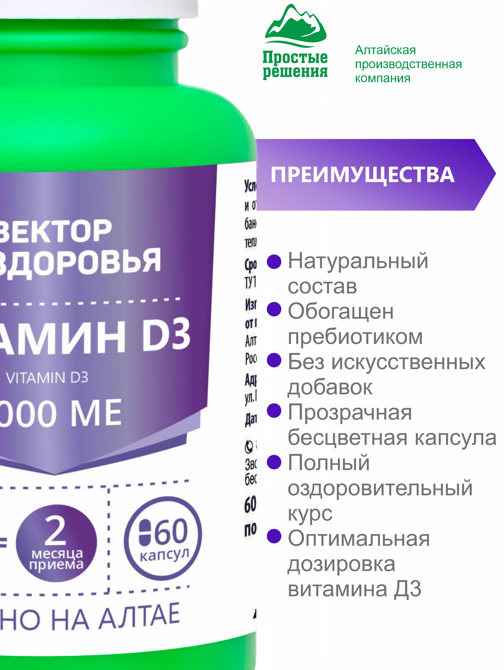 Концентраты пищевые Алтайские традиции Комплекс Витамин D3 5000 МЕ 60 капсул - фото 5