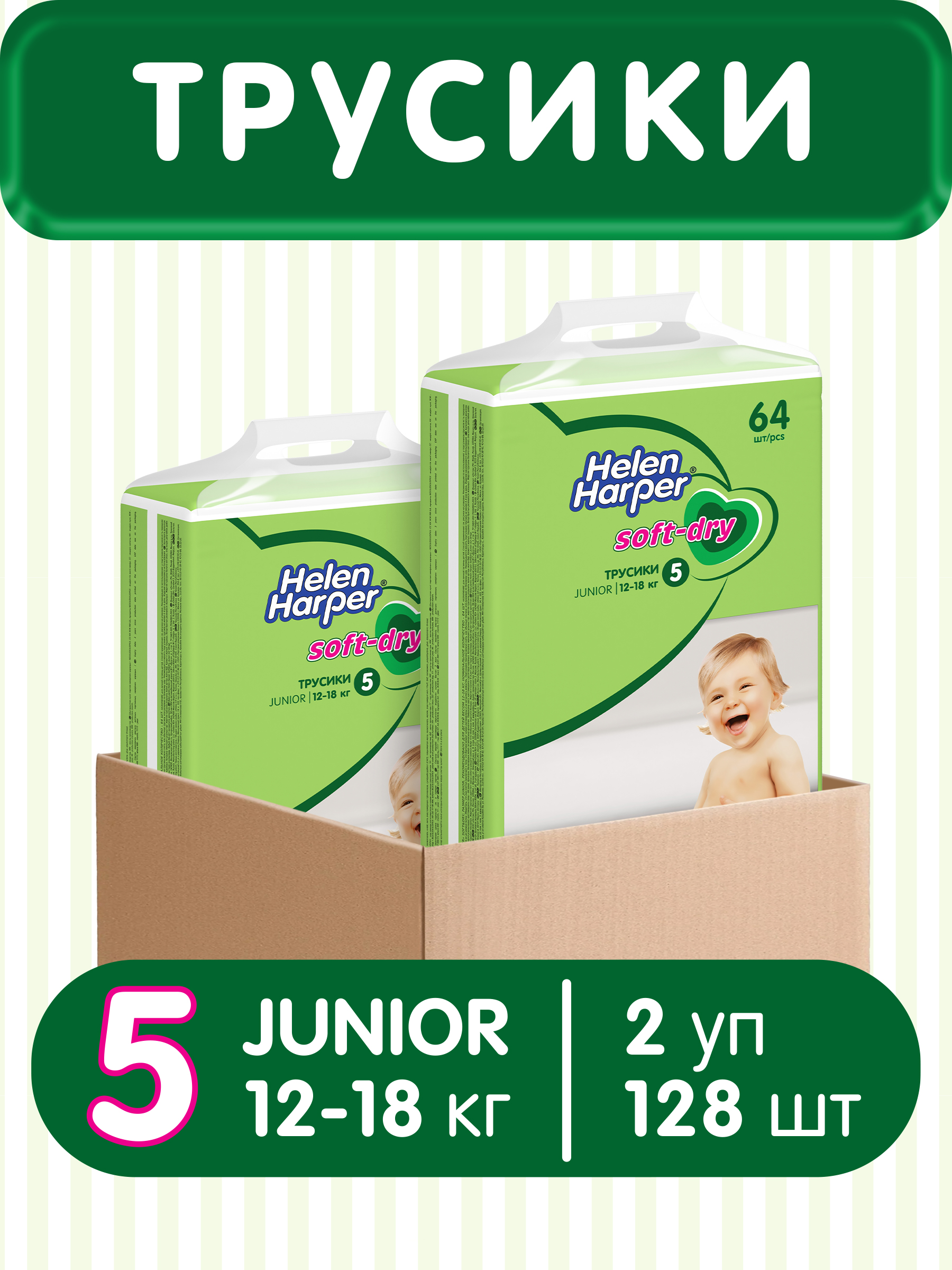 Трусики Helen Harper Soft and Dry 5 (12-18 кг) 128 шт. - фото 3