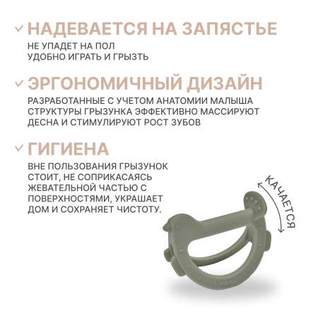 Прорезыватель MOYUUM Птичка