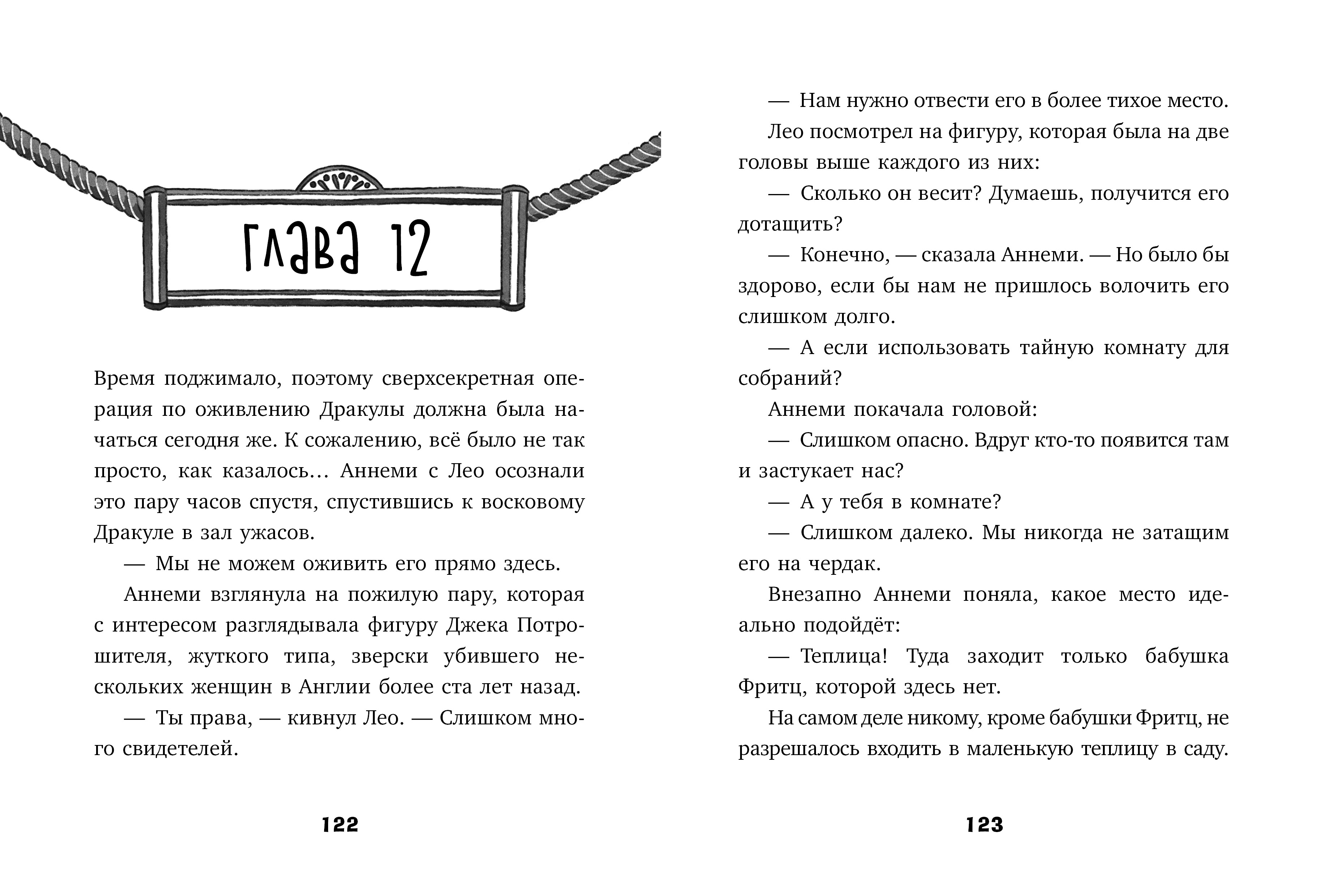 Книга Clever Тайны музея восковых фигур - фото 3
