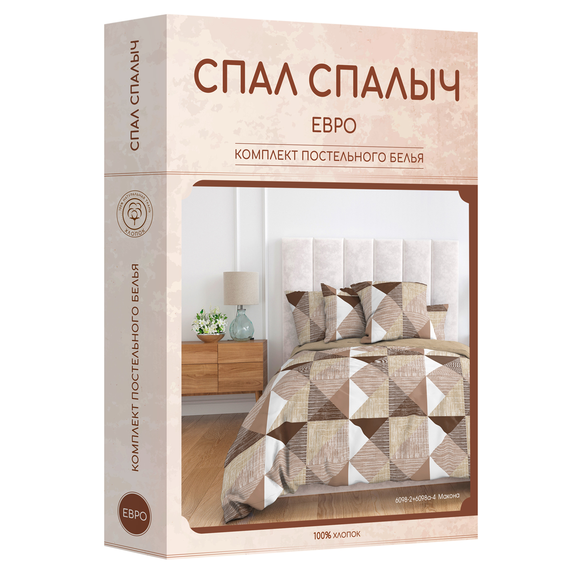 Комплект постельного белья Спал Спалыч Макона евро наволочки 70х70 6098-2+6098а-4 - фото 10