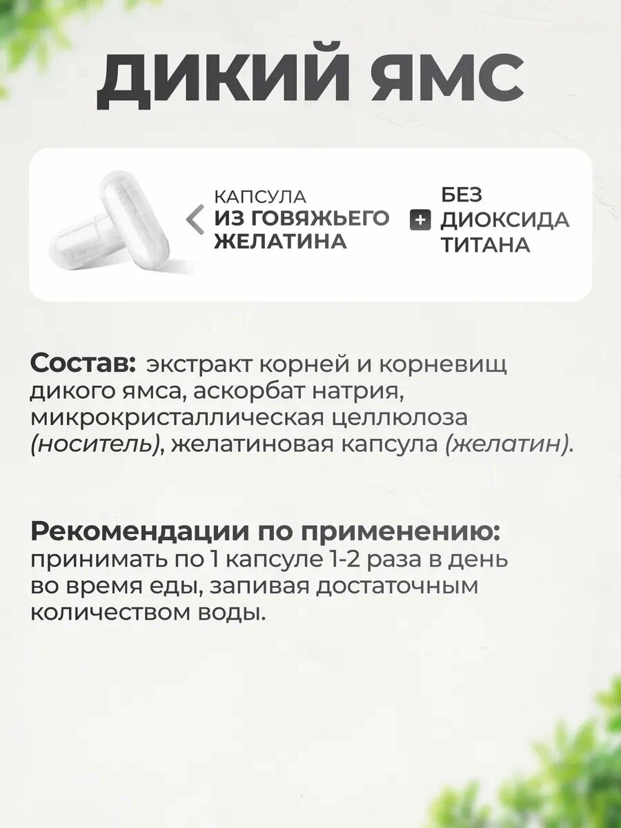 Биологически активная добавка VitaMeal Дикий Ямс 500 мг витамины для женского здоровья 90 капсул - фото 7