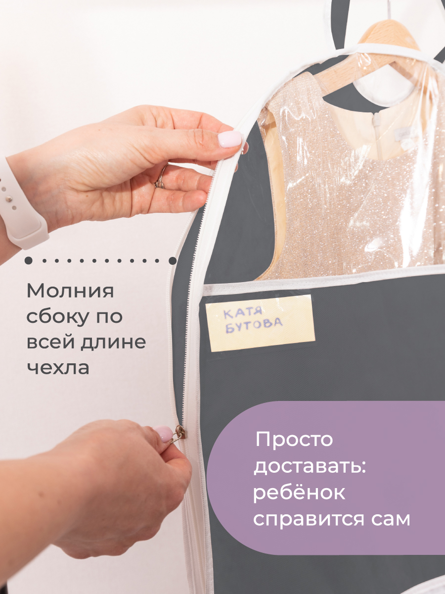 Чехол для одежды детский с карманами Всё на местах 110х50 графит - фото 5