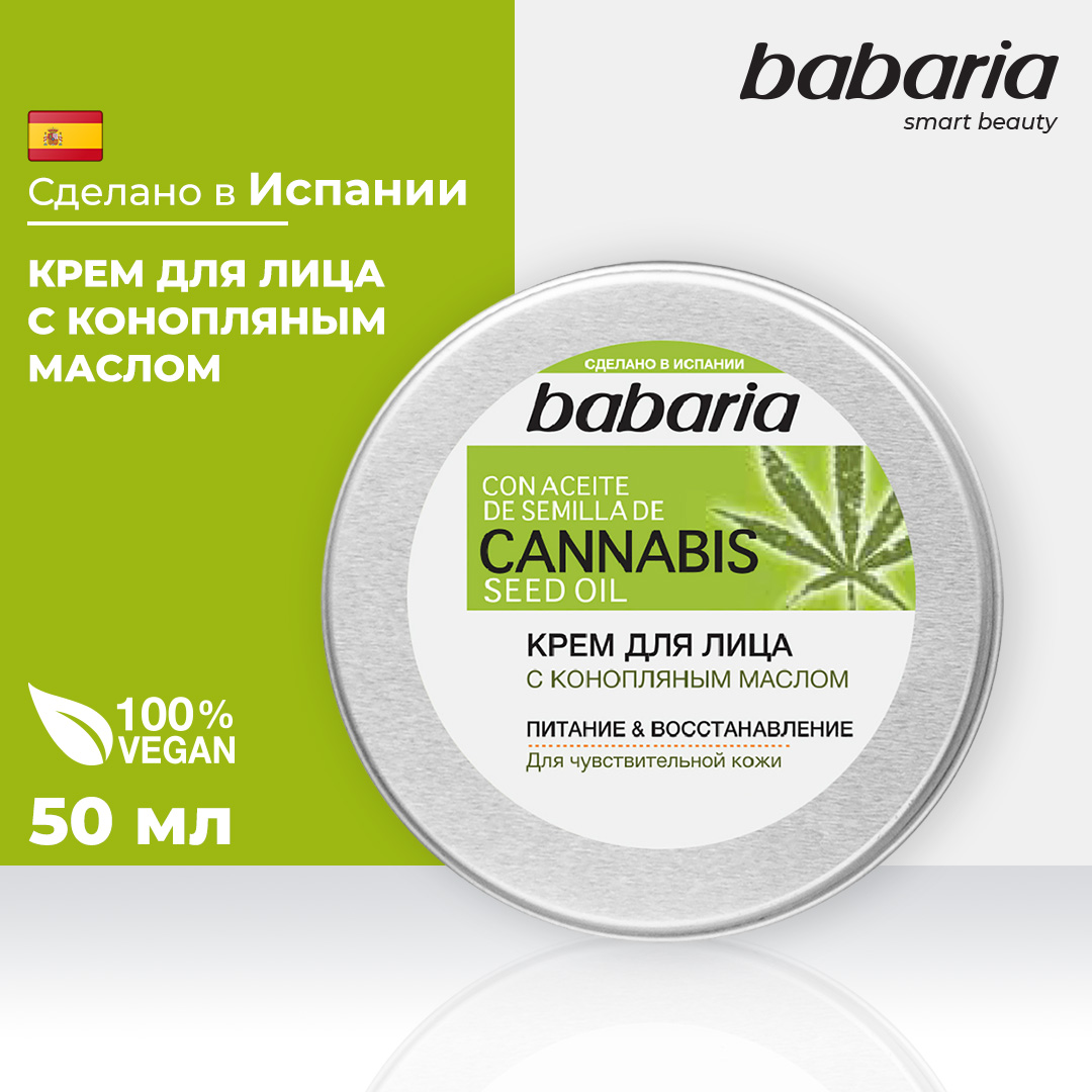 Крем BABARIA С конопляным маслом - фото 3