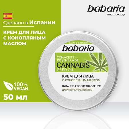 Крем BABARIA С конопляным маслом