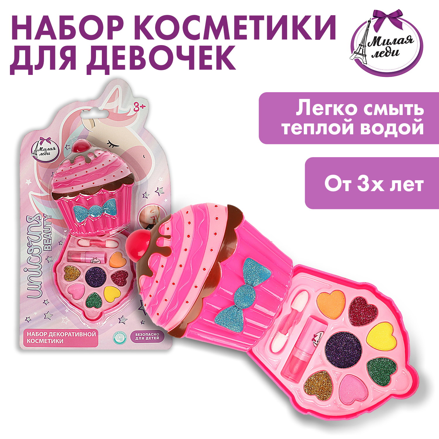 Косметика для девочек Милая леди 359055 - фото 1