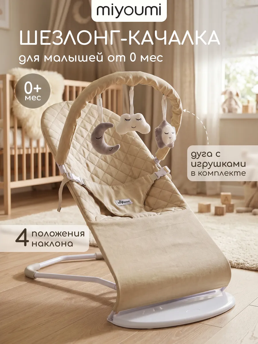 Шезлонг Miyoumi бежевый - фото 1