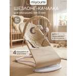 Шезлонг Miyoumi бежевый
