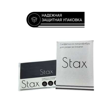 Салфетка для очков и оптики Stax