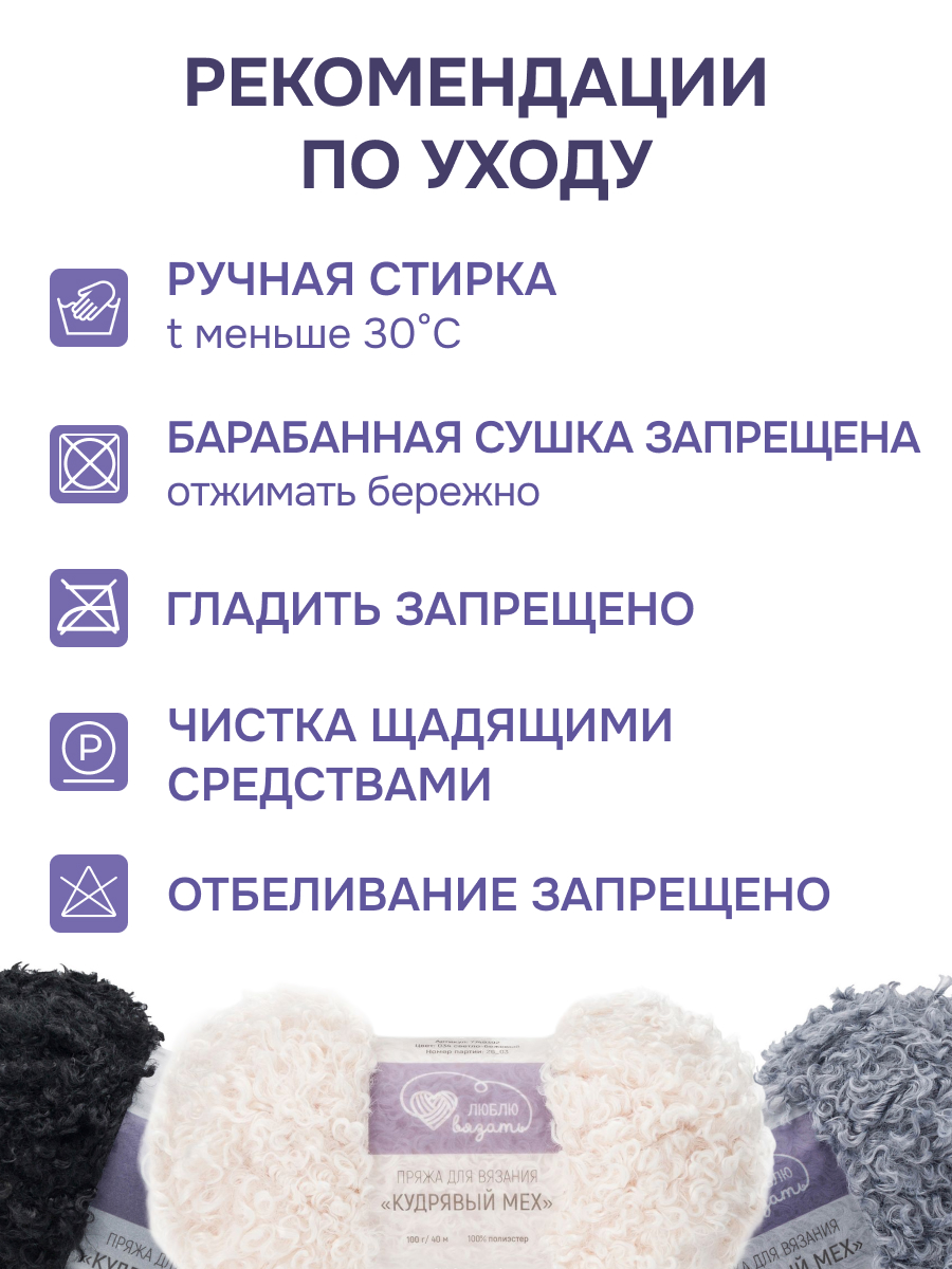 Пряжа для вязания Люблю Вязать Кудрявый мех 100 г 40 м 3 шт - фото 4