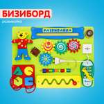 Игрушка Alatoys бизиборд