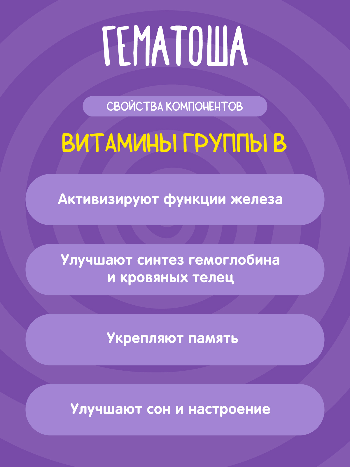 Железо для детей Гематоша гематоген - фото 14