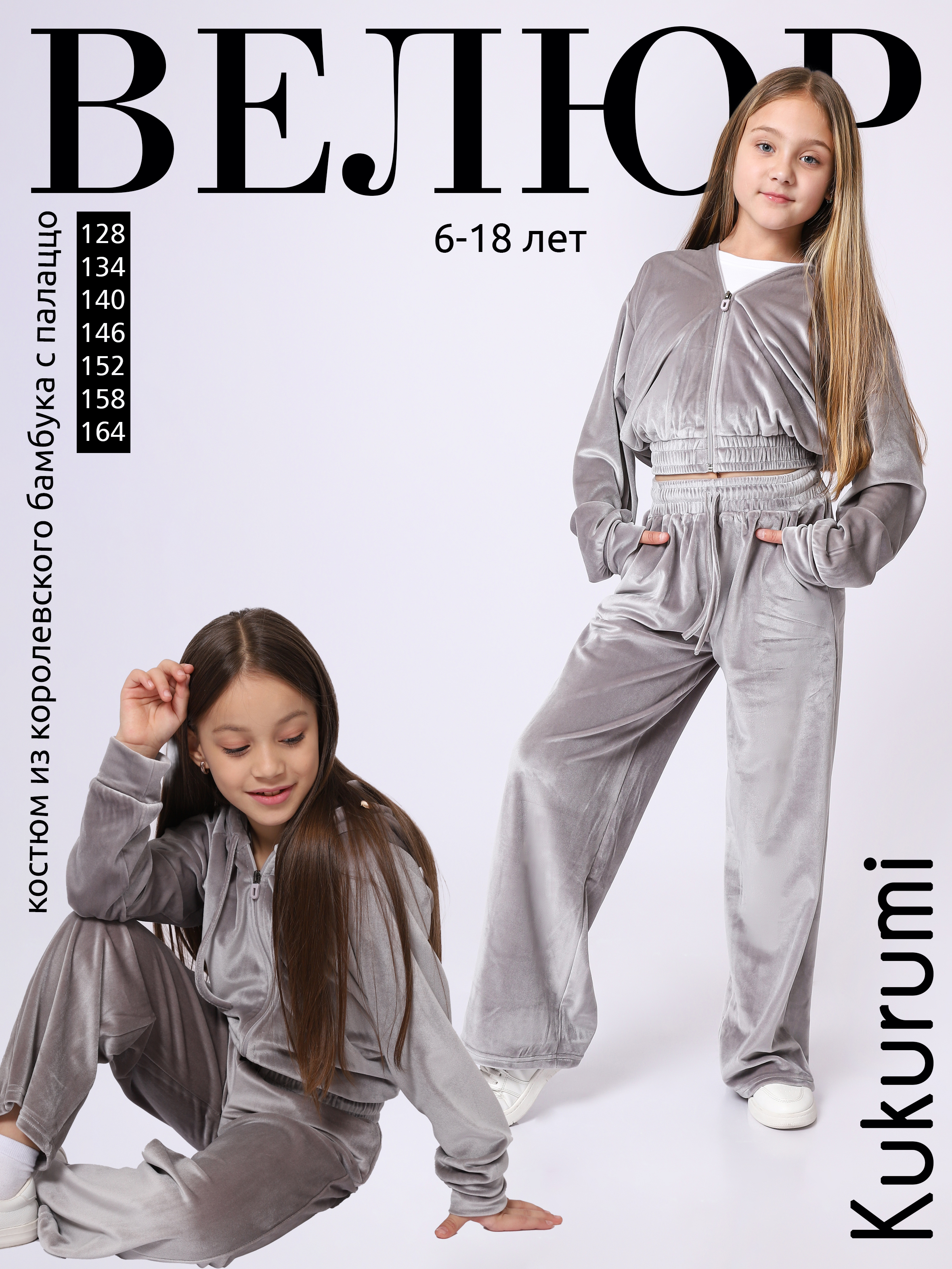 Костюм Kukurumi 065/3 - фото 2