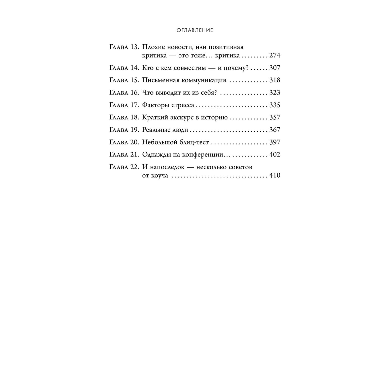 Книга БОМБОРА Кругом одни идиоты. 4 типа личности: как найти подход к каждому из них - фото 6