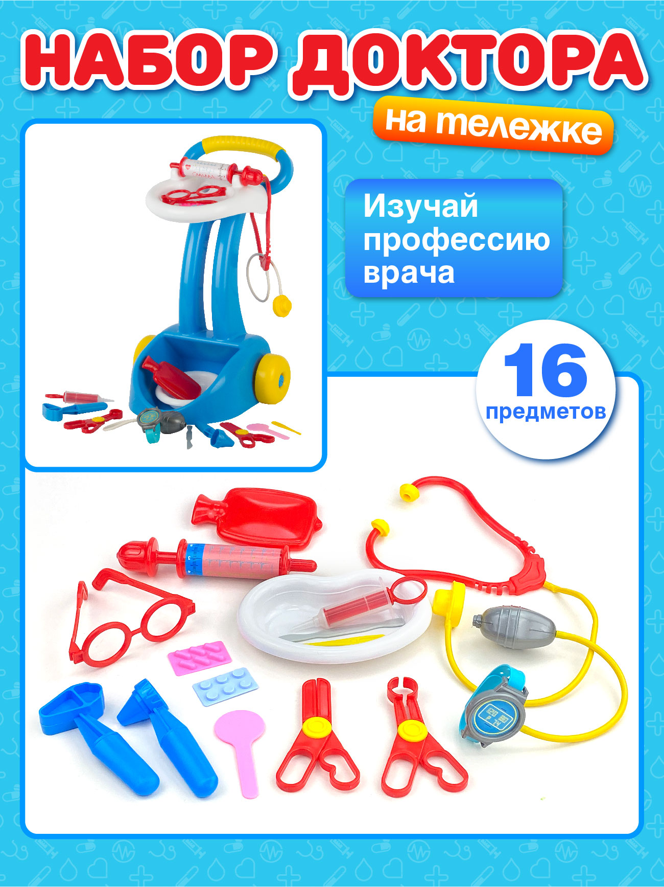 Игрушка СТРОМ Доктор (инструменты) - фото 2