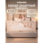 Барьер-ограничитель MomKid Защитный бортик на кровать 200 см