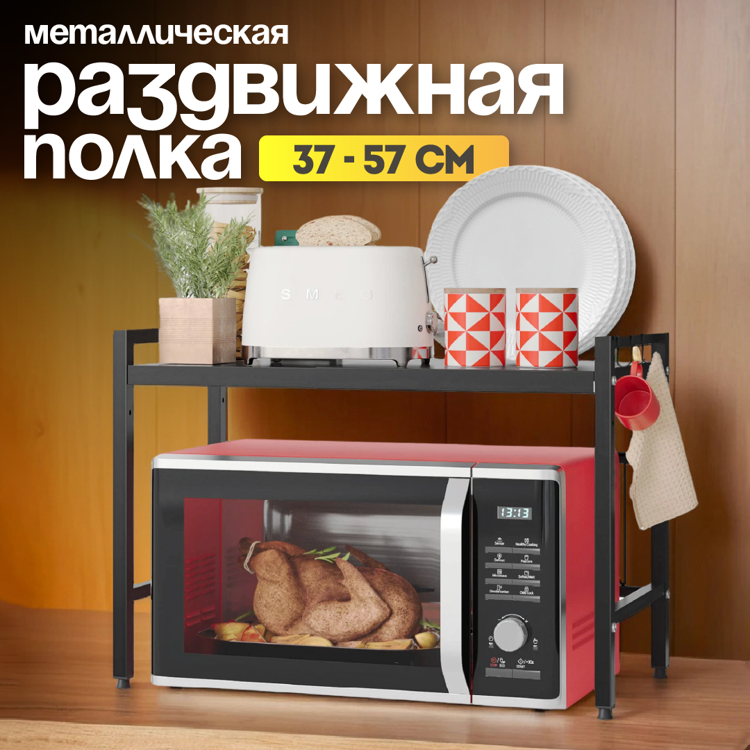 Полка кухонная CINLANKIDS под микроволновую печь - фото 1