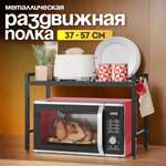 Полка кухонная CINLANKIDS под микроволновую печь