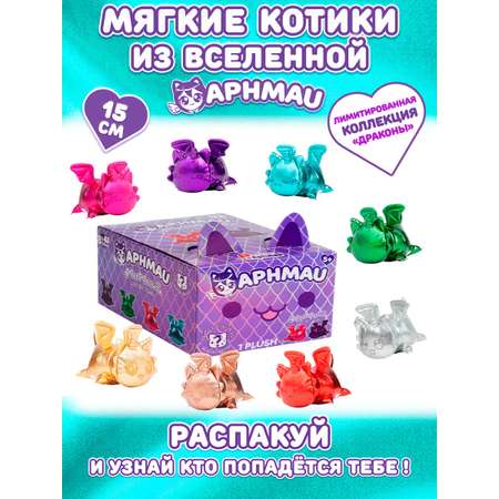 Мягкая игрушка APHMAU MeeMeow сюрприз Драконы 15см
