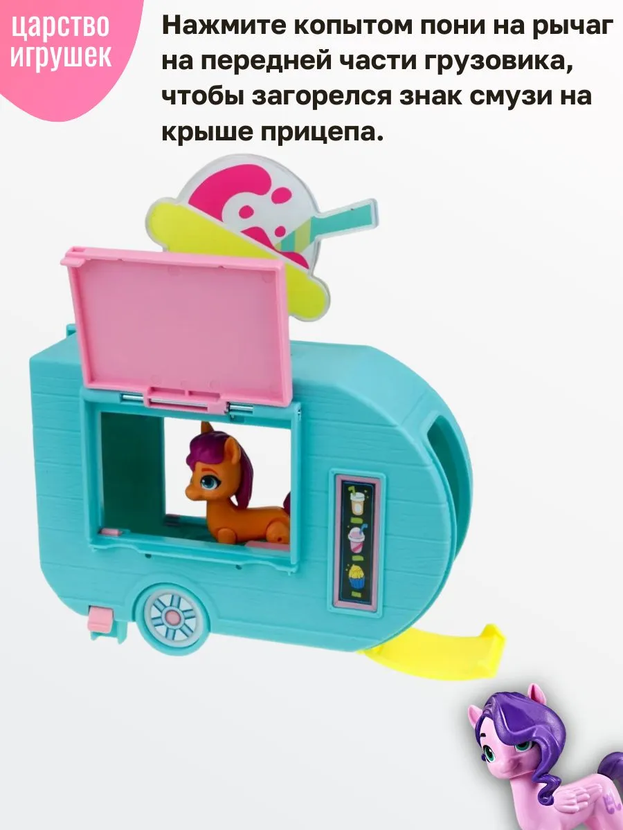 Игровой набор My Little Pony Фургон для продажи мороженного - фото 2
