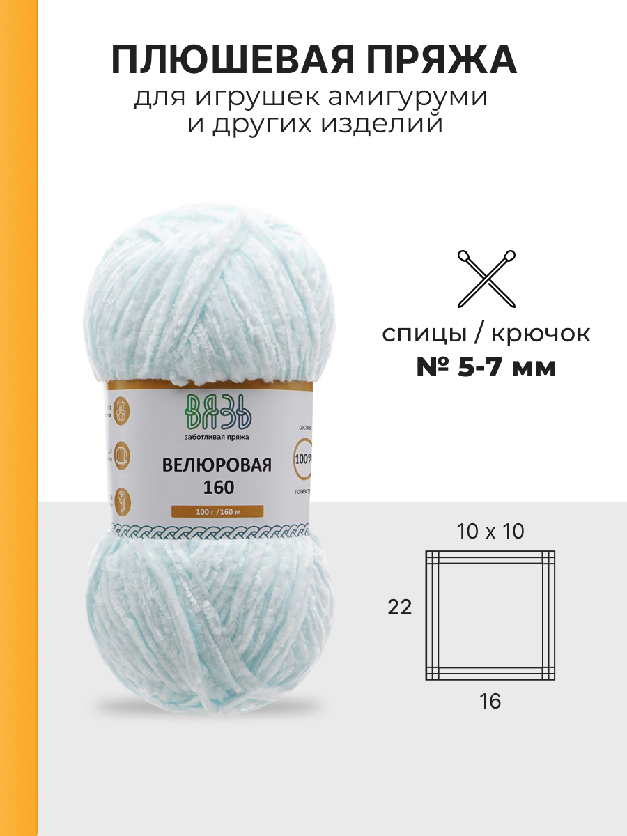 Пряжа для вязания ВЯЗЬ плюшевая Велюровая 100 г 160 м 3 шт - фото 3