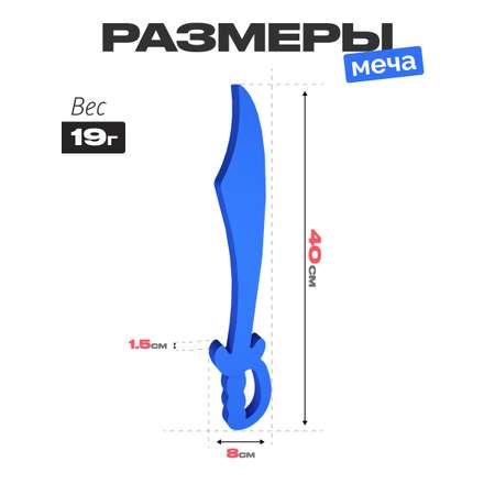 Меч ElBascoToys