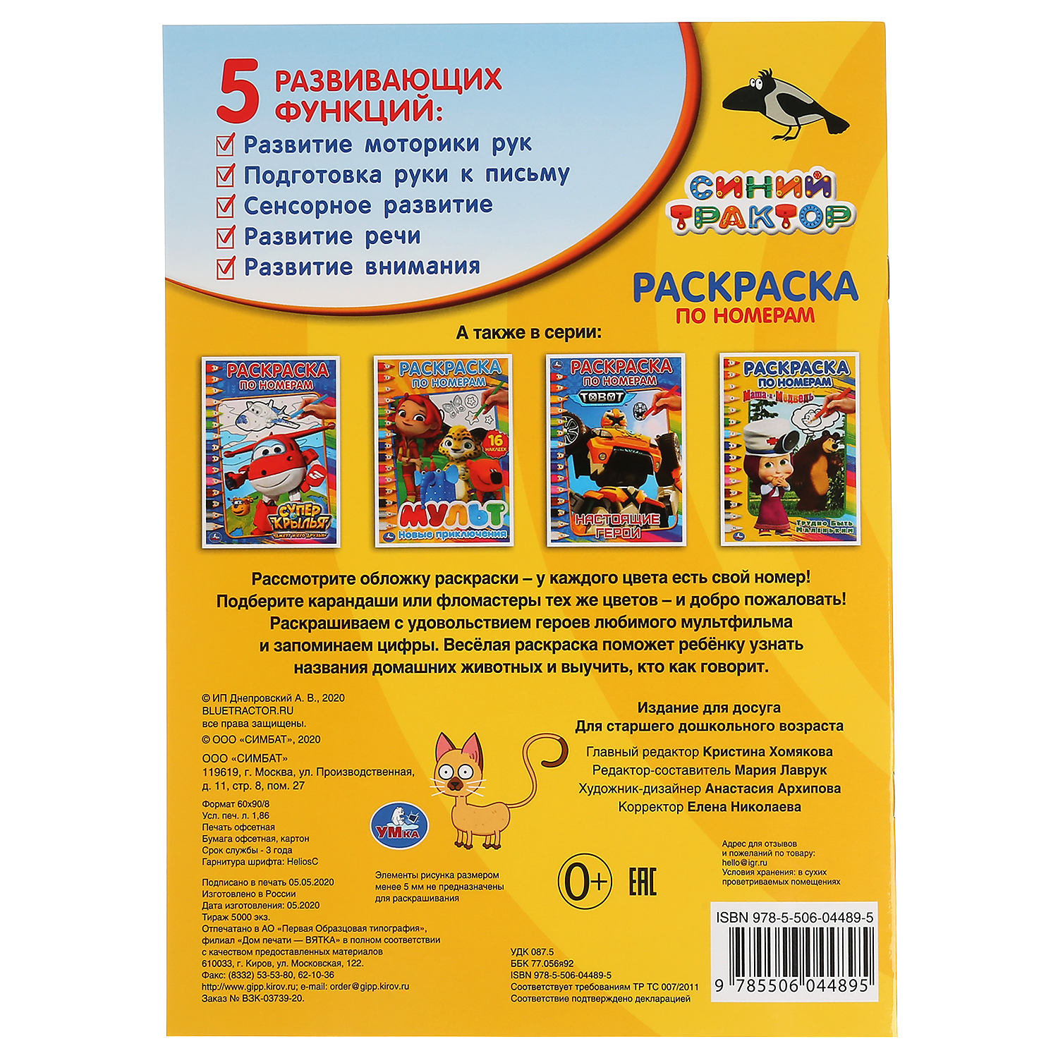 Раскраска УМка Синий трактор - фото 5