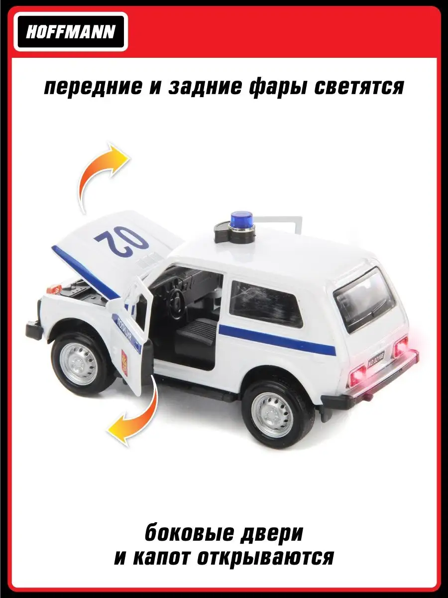 Полицейская машина HOFFMANN ВАЗ 2108 Нива 1:32 102766 - фото 4