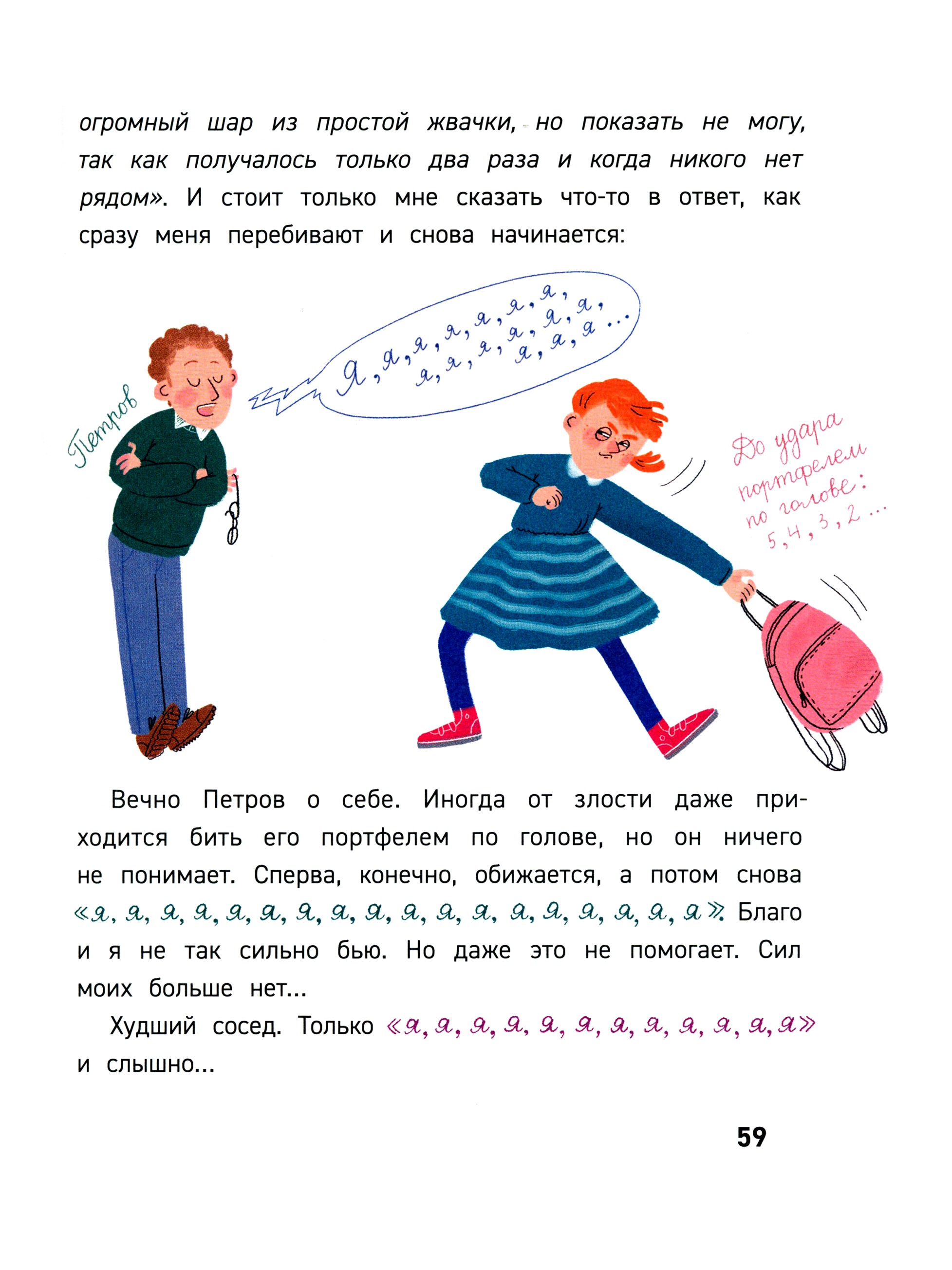 Книга Пять четвертей Множественные миры Лени Скворечникова - фото 6