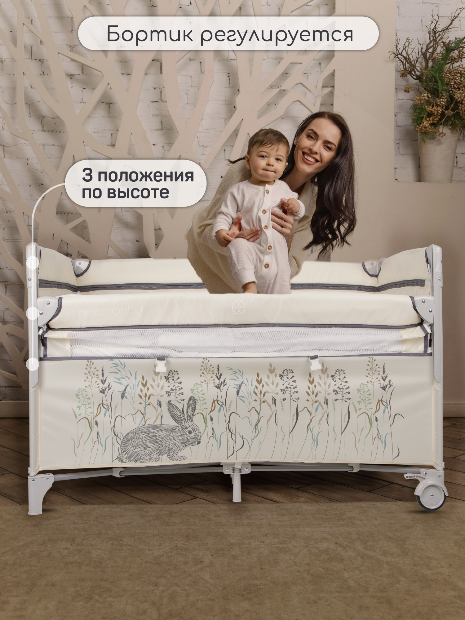 Манеж-кровать AmaroBaby TRANSFORM Flora прямоугольный бежевый AMARO-26TrF/03 - фото 4
