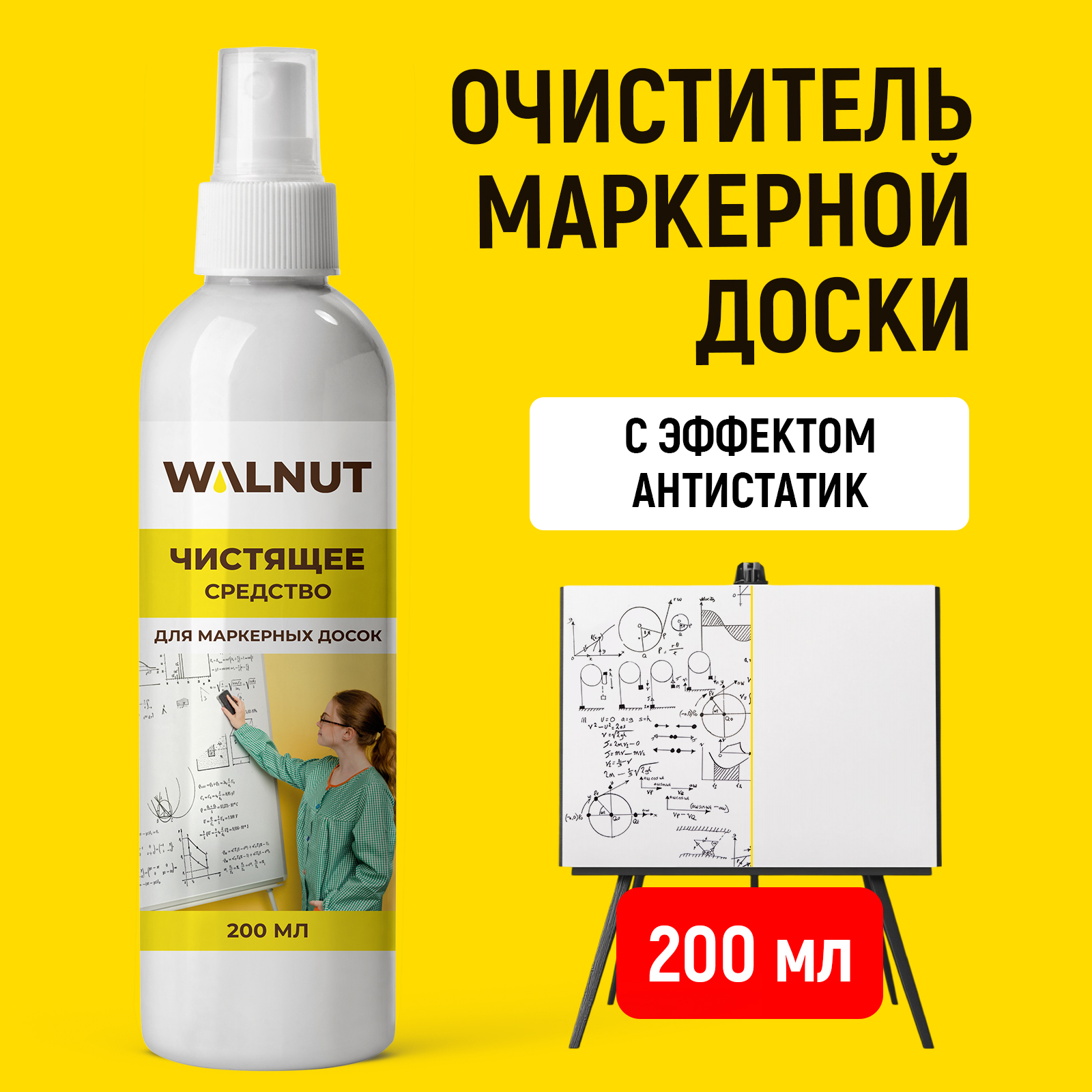 Средство для очистки маркерной доски WALNUT 200 мл - фото 1
