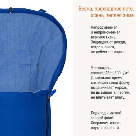 Конверт в коляску Чудо-Чадо Три сезона
