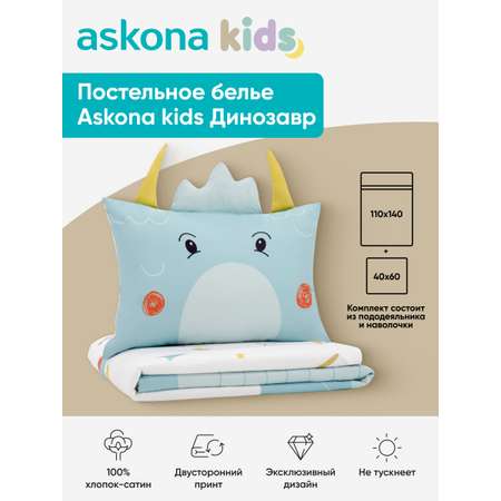 Комплект постельного белья askona kids Динозавр 2 предм.
