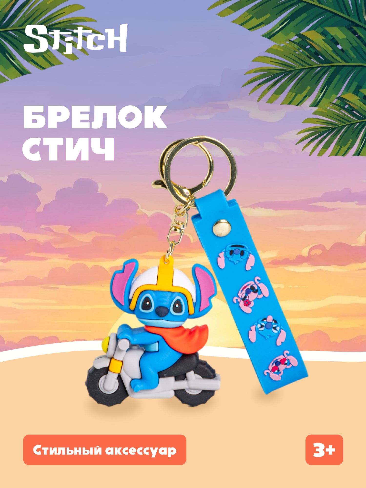 Мягкая игрушка Stitch на мотоцикле - фото 1