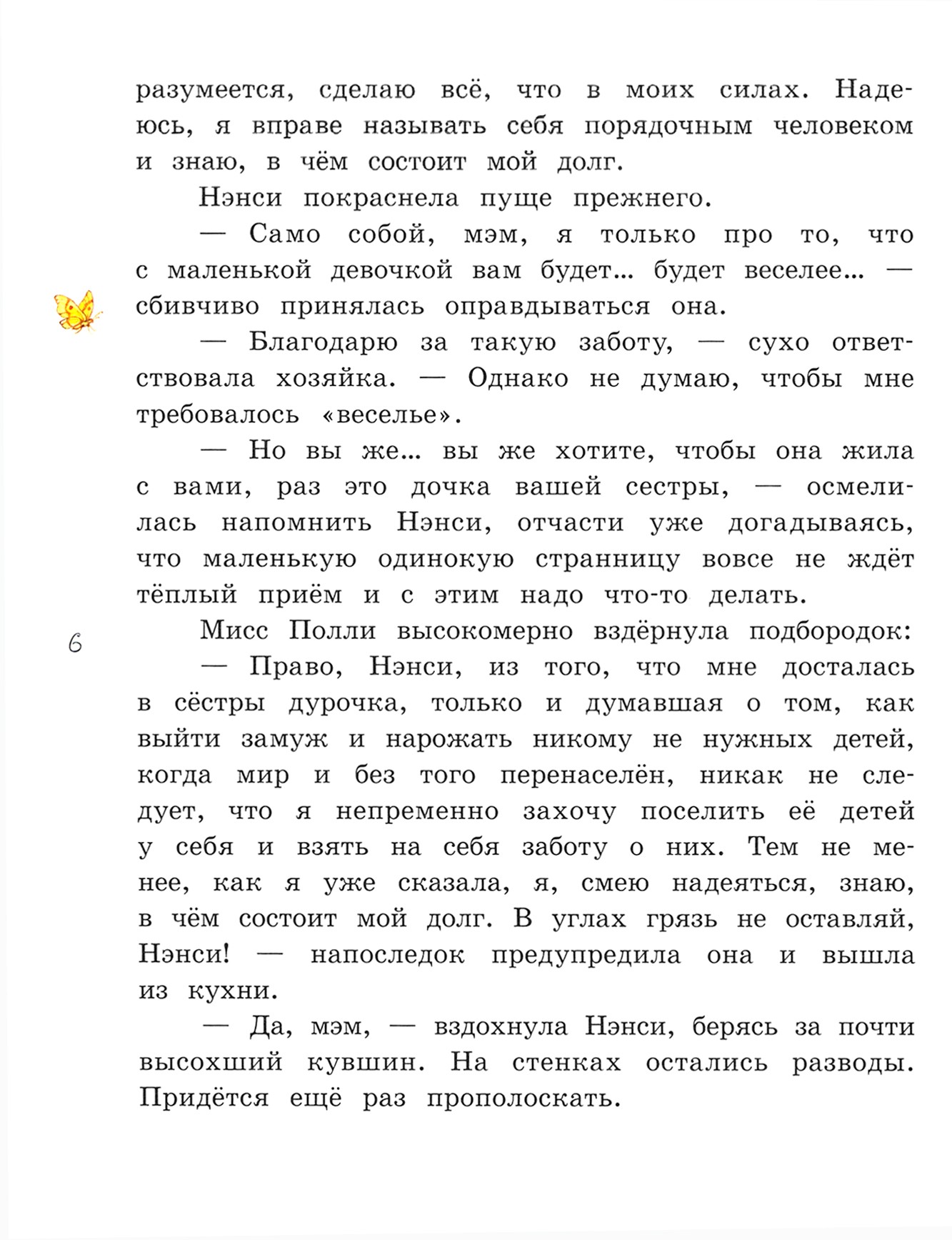 Книга Лабиринт Поллианна - фото 9