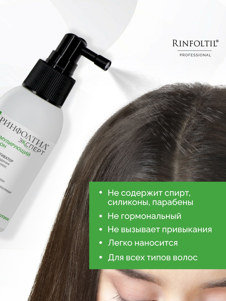 Спрей Ринфолтил от выпадения и для роста волос 100 мл 1 шт. - фото 4
