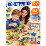 Конструктор TrendToys Гибкий 10 в 1 с отверткой 167 дет.