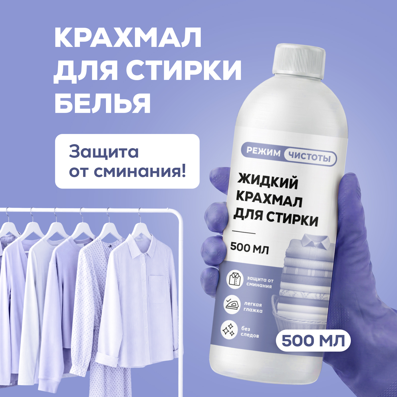 Чистящее средство Режим Чистоты 500 мл 540 г 1 шт. 1 упак. - фото 1