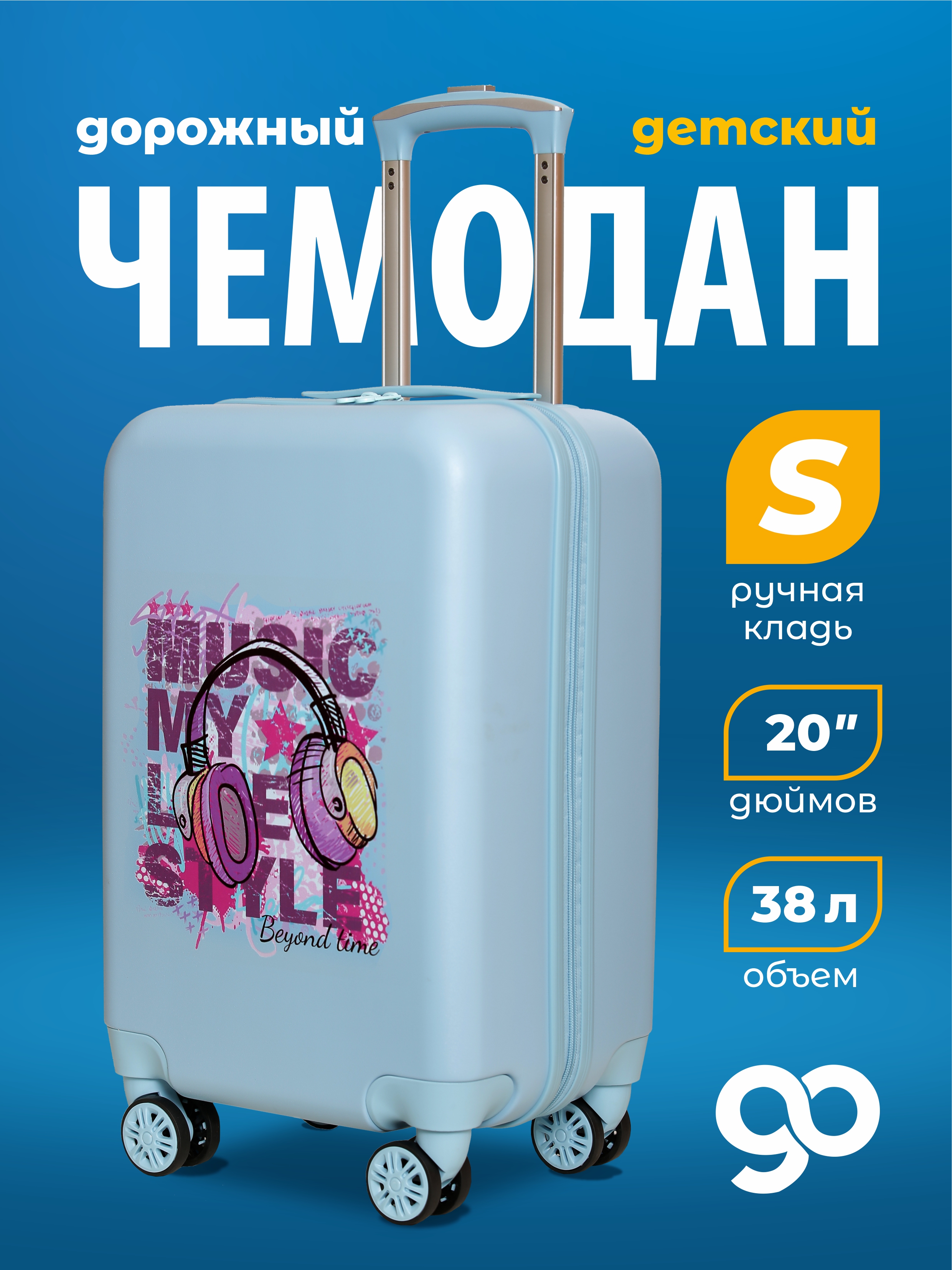 Чемодан Beyond time Music - фото 1