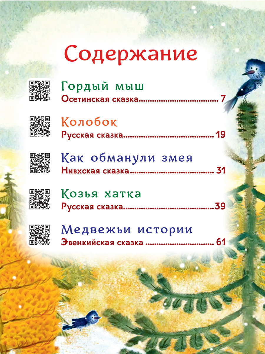 Сказки. Гора самоцветов Проспект Изумрудная книга. - фото 7