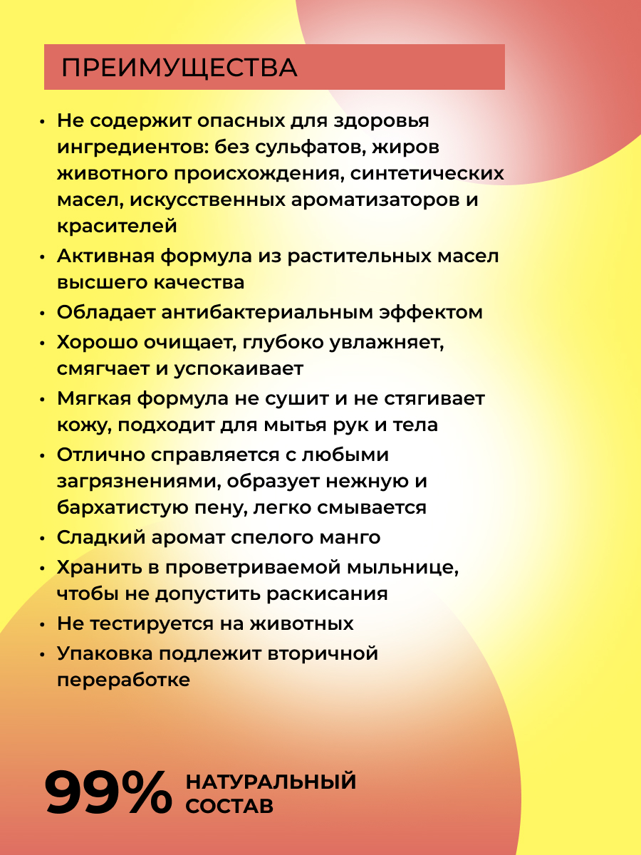 Мыло Siberina Манговое удовольствие 80 г - фото 3