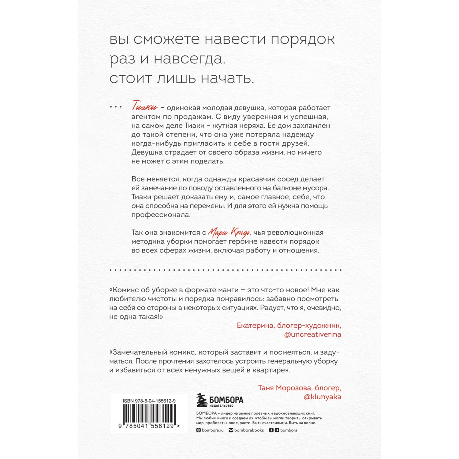 Книга БОМБОРА Манга Магическая уборка Японское искусство наведения порядка - фото 8