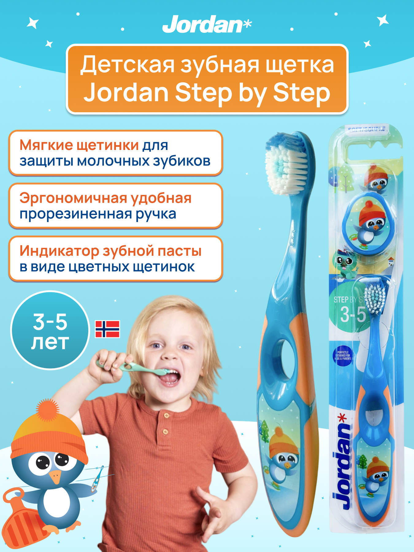 Зубная щетка классическая Jordan от 3 лет - фото 1